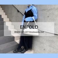 【高価買取】ENFOLD/エンフォルドを売るならブランドコレクト表参道2号店へ！レディースアパレル高価買取のポイントとは？春物高価買取いたします！