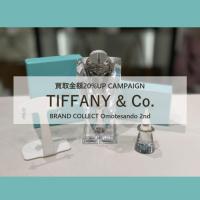 【CAMPAIGN実施中！】Tiffany & Co. のご売却はブランドコレクト表参道2号店へ！買取金額20％UPキャンペーン実施中！ご予約不要・1点から無料査定承っております！