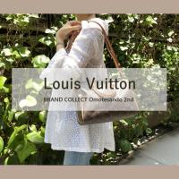 【Louis Vuitton/ルイヴィトン】世界中で愛されるアイコンバッグ続々入荷中！お得な買取金額20％UPキャンペーンも実施しております！