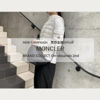 【NEW CAMPAIGN】MONCLERを売るならブランドコレクト表参道2号店へ！買取金額20％UPキャンペーン開始！ご予約不要で1点から、無料で査定いたします！