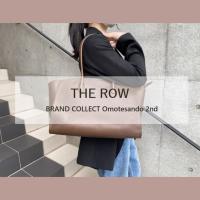 【THE ROW/ザロウ】シンプルだからこそ長く愛用したい。ブラウンレザーの「Marlo 14」をご紹介します！