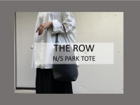 【高価買取】THE ROW/ザ・ロウのアイコンバッグ「N/S パークトート」のご紹介です。