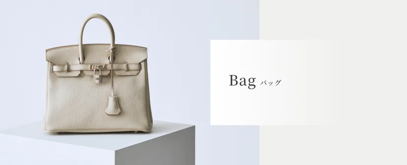 バッグ