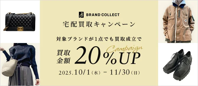 BRAND COLLECT 宅配買取キャンペーン 対象ブランドが1点でも買取成立で買取金額20%UP Campaign 2025年10月1日水曜日から2025年11月30日日曜日