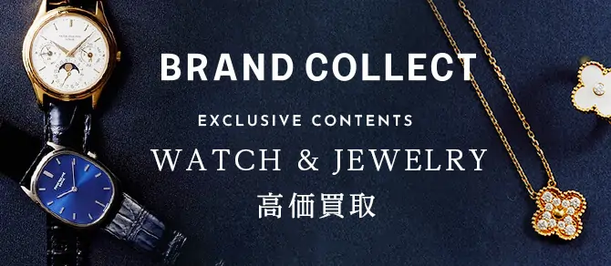 Watch & Jewelry 高価買取