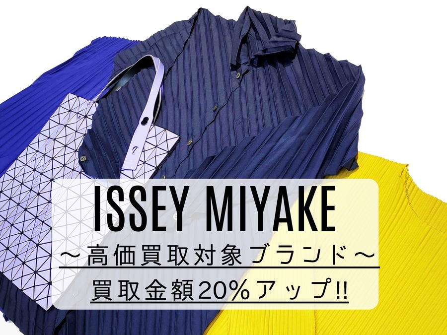 原宿 表参道エリアno1高価買取 イッセイミヤケが今なら買取 Up ブランドコレクト原宿竹下通り店 ブランドコレクト ブランド古着などブランド品の買取