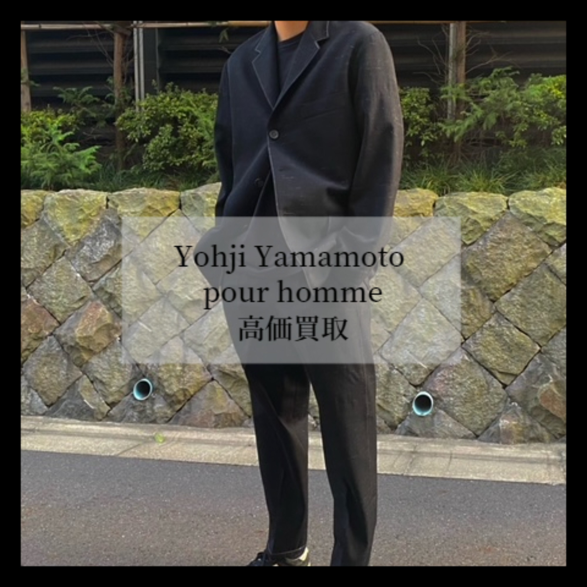 ブラコレ竹下通り店】Yohji Yamamoto pour homme / ヨウジヤマモト ...