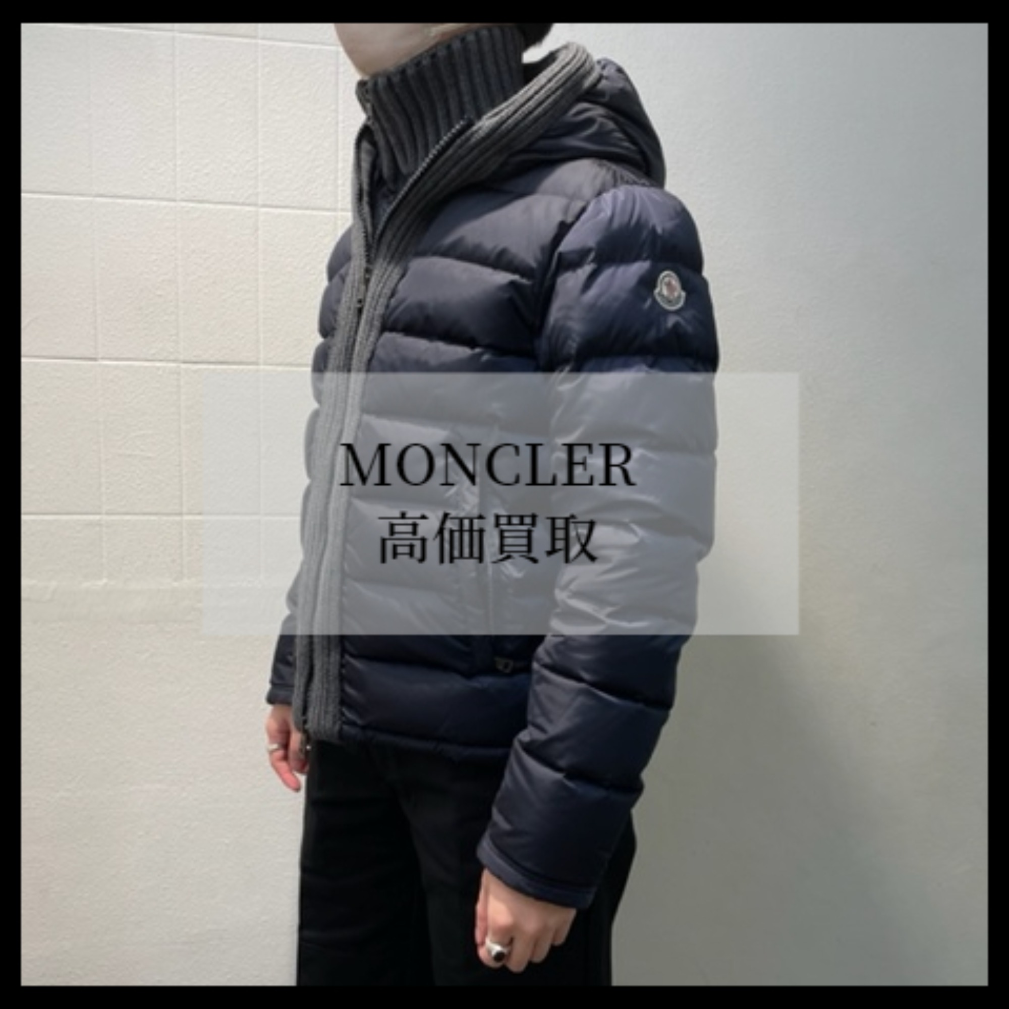 ブラコレ竹下通り店】MONCLER/モンクレール 買取30％アップキャンペーン！  ブランドコレクト原宿竹下通り店｜【ブランドコレクト】ブランド古着などブランド品の買取