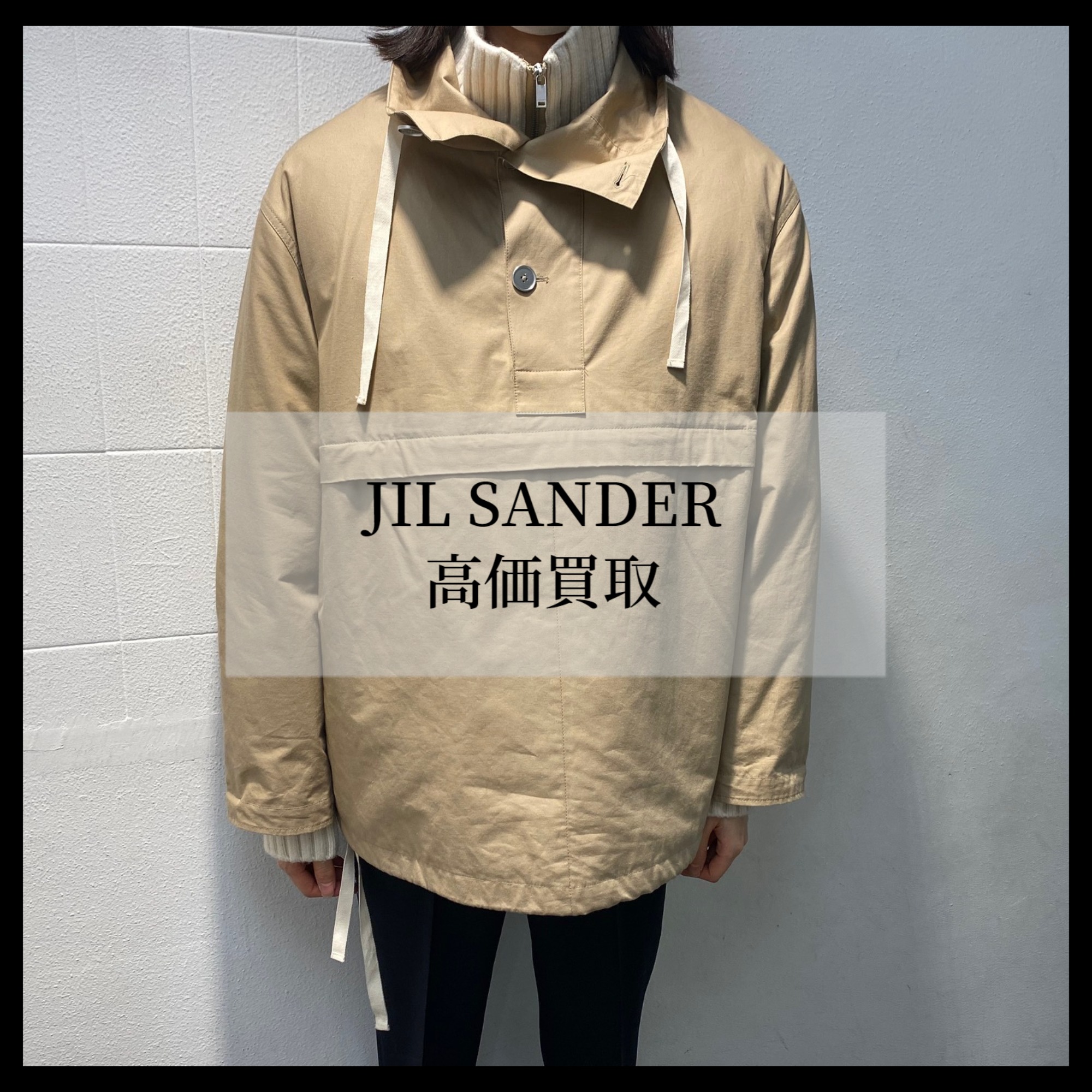 ブラコレ竹下通り店】JIL SANDER / ジルサンダー買取30％アップ