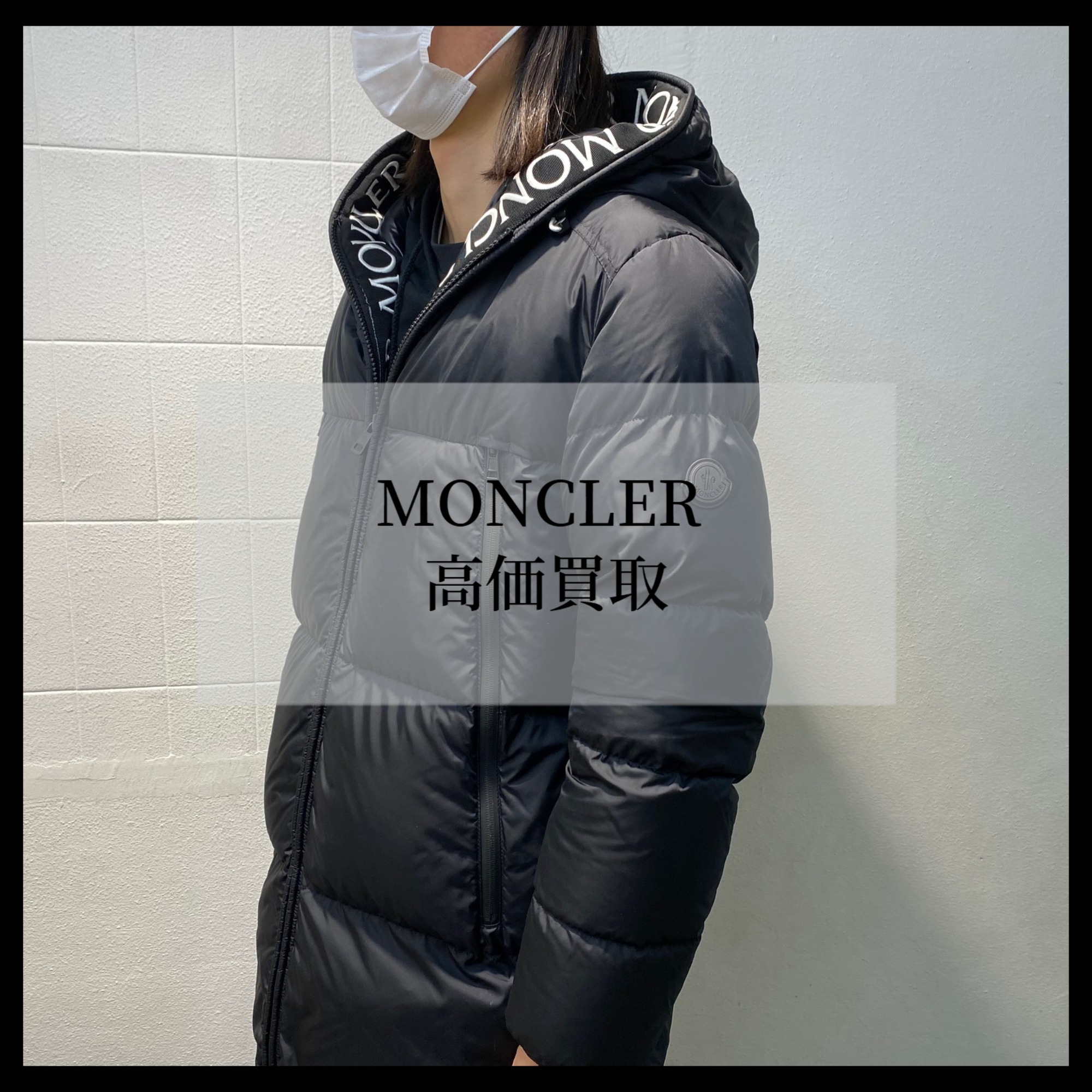 ブラコレ竹下通り店】MONCLER/モンクレール 買取30％アップ