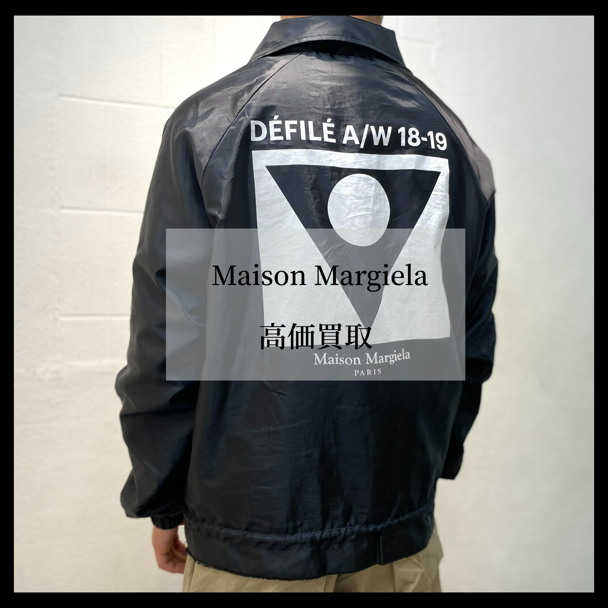 ブラコレ竹下通り店】Maison Margiela / メゾンマルジェラ 買取30