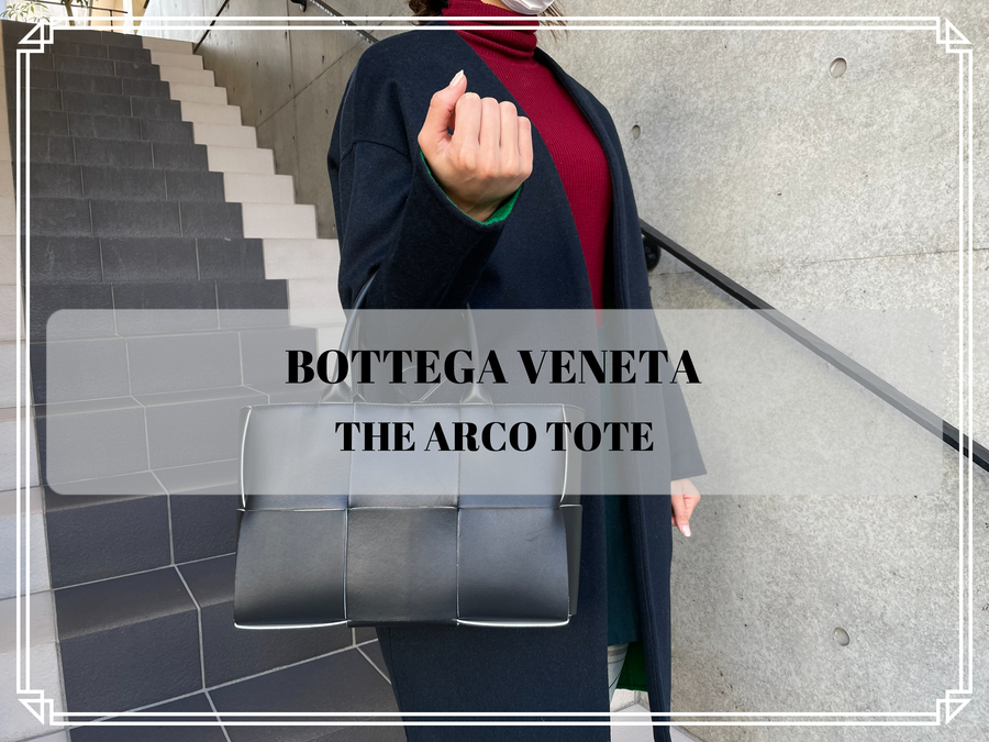 買取入荷情報 デザイン性が光るbottega Veneta ボッテガヴェネタ ザ アルコトートのご紹介です ブランドコレクト表参道1号店 ブランドコレクト ブランド古着などブランド品の買取