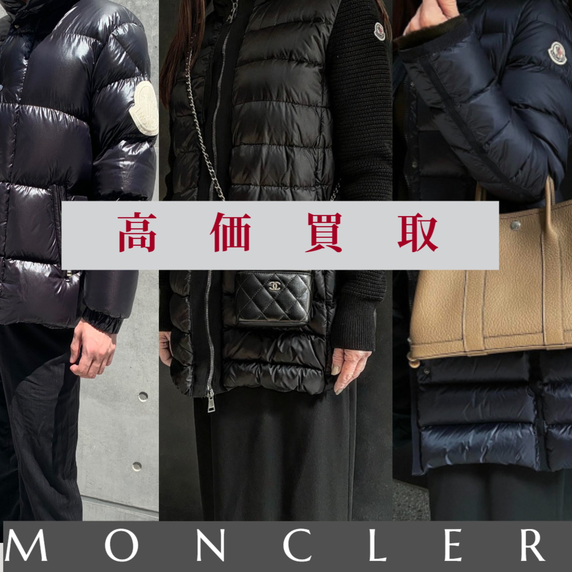 MONCLER 高価買取】麻布・六本木でモンクレール売るならブランド