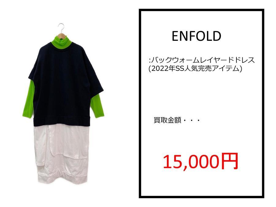 ロングワンピース/マキシワンピースENFOLD バックウォーム レイヤード