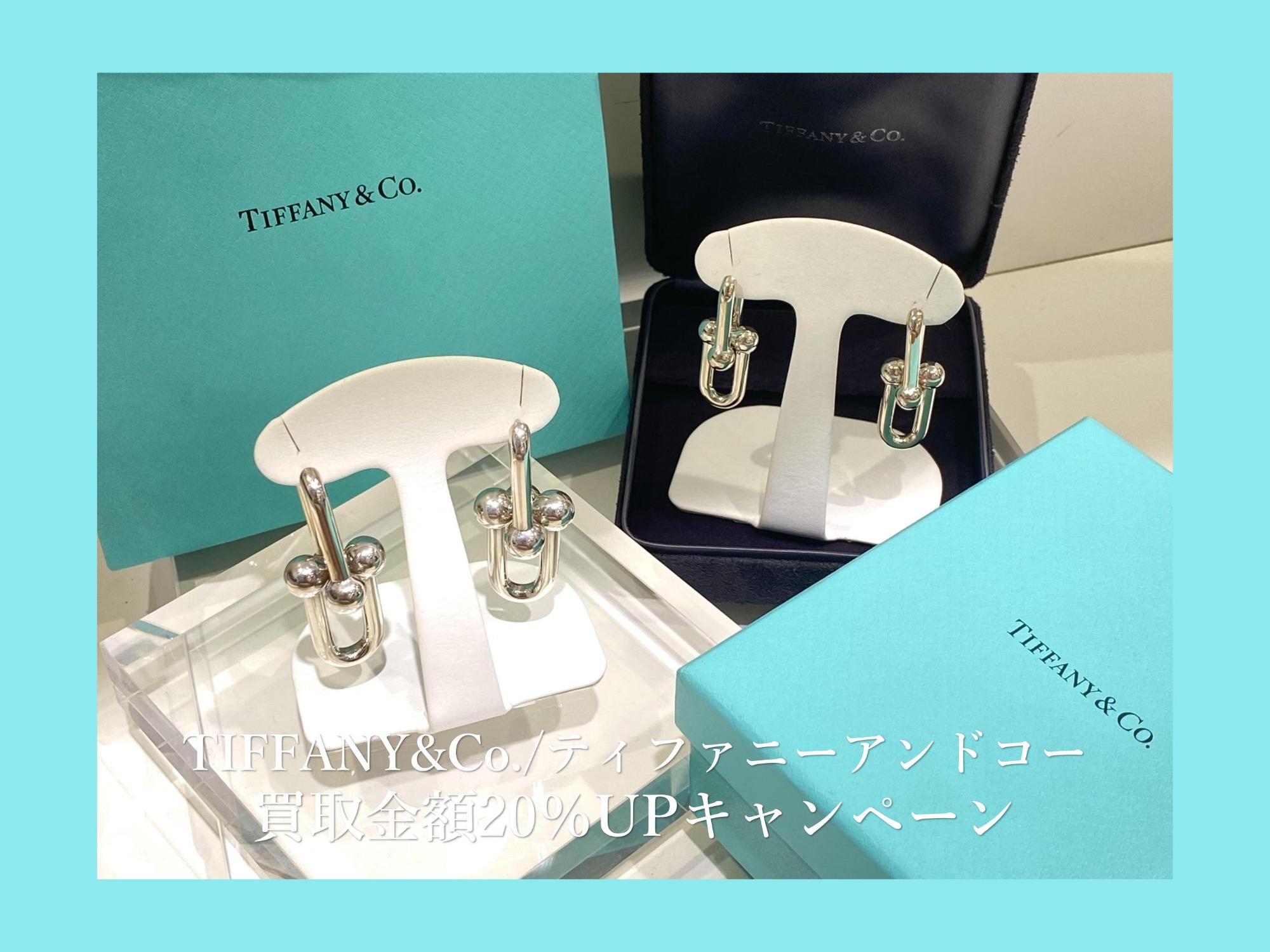 買取20％UPキャンペーン】渋谷・青山・表参道・外苑前エリアでTiffany