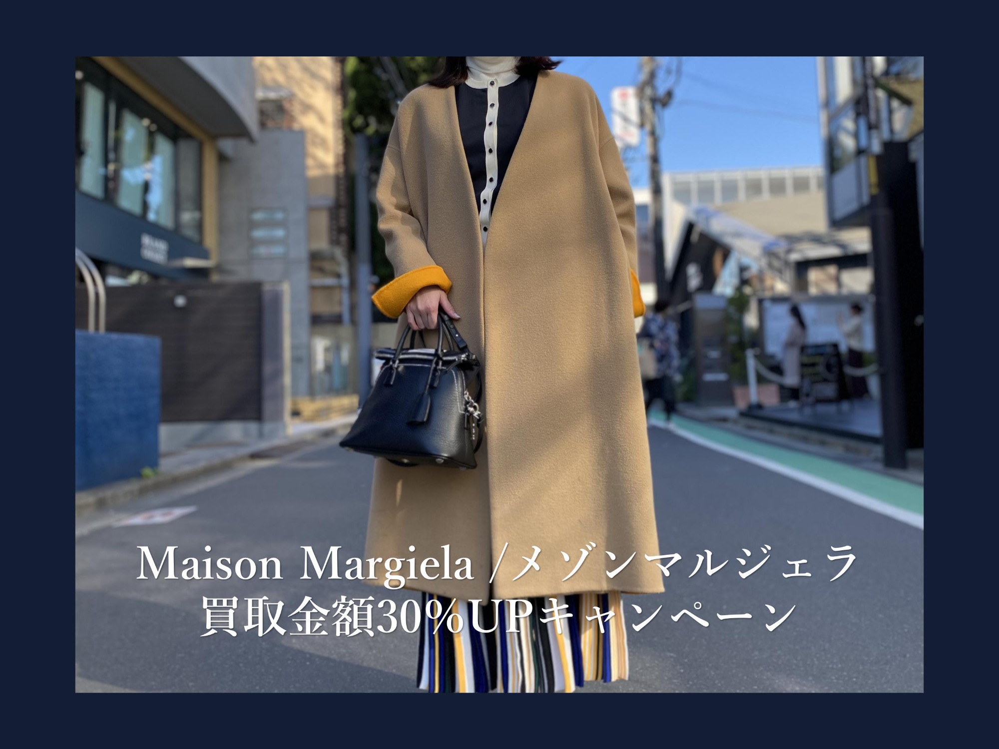 買取30％UPキャンペーン】渋谷・青山・表参道・外苑前エリアでMaison