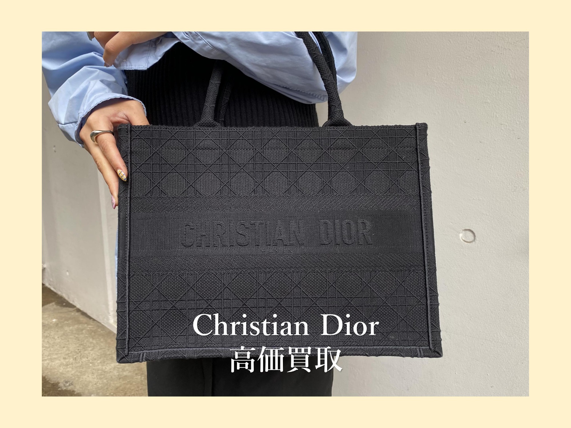 高価買取】Christian Diorアイコンバッグ「ブックトート」が入荷いたし