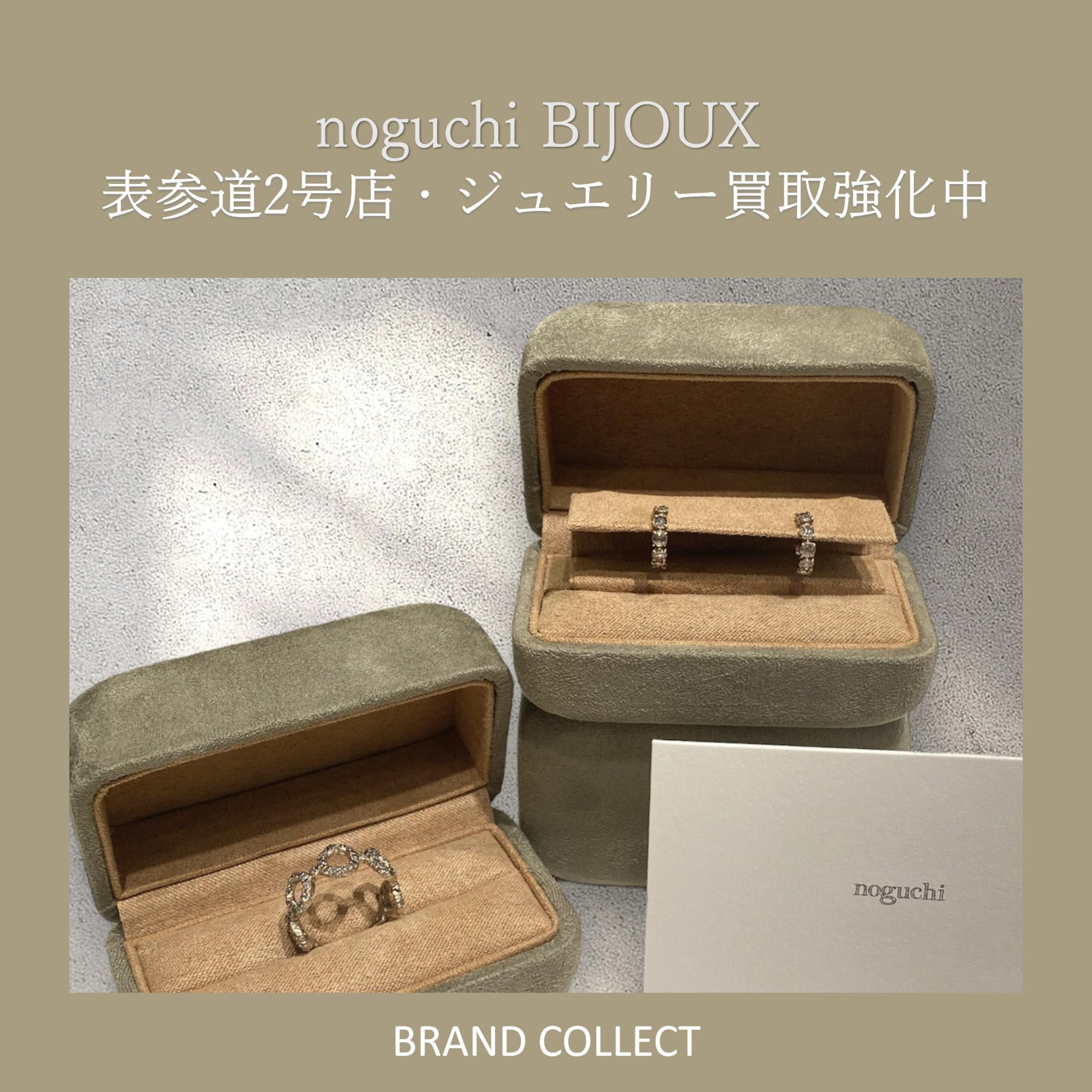 表参道2号店/ブランドジュエリー高価買取】noguchi BIJOUX/ノグチ ビジューが入荷いたしました。ジュエリーの高価買取ポイントもご紹介。  ブランドコレクト表参道2号店｜【ブランドコレクト】ブランド古着などブランド品の買取