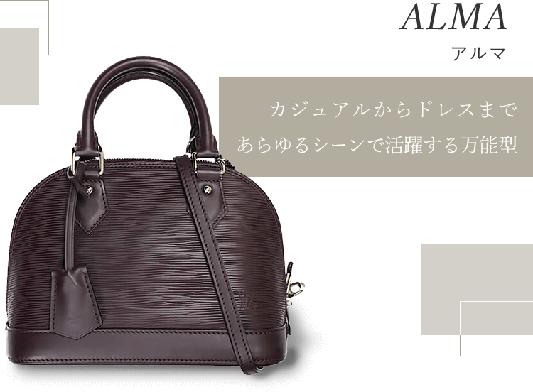 ルイ・ヴィトン（LOUIS VUITTON）買取強化中｜【ブランドコレクト】は
